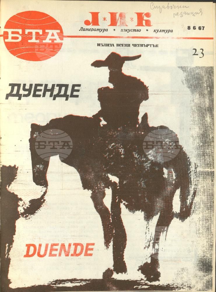 ЛИК 1 - 52 брой 1967 година