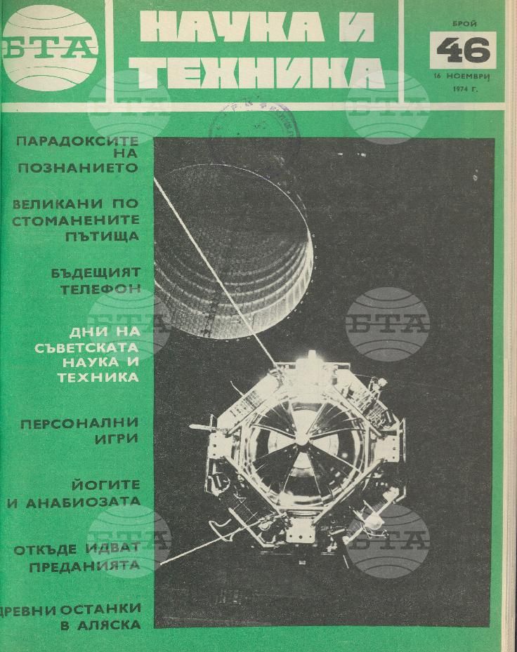 Наука и техника 1 - 52 брой 1973 година