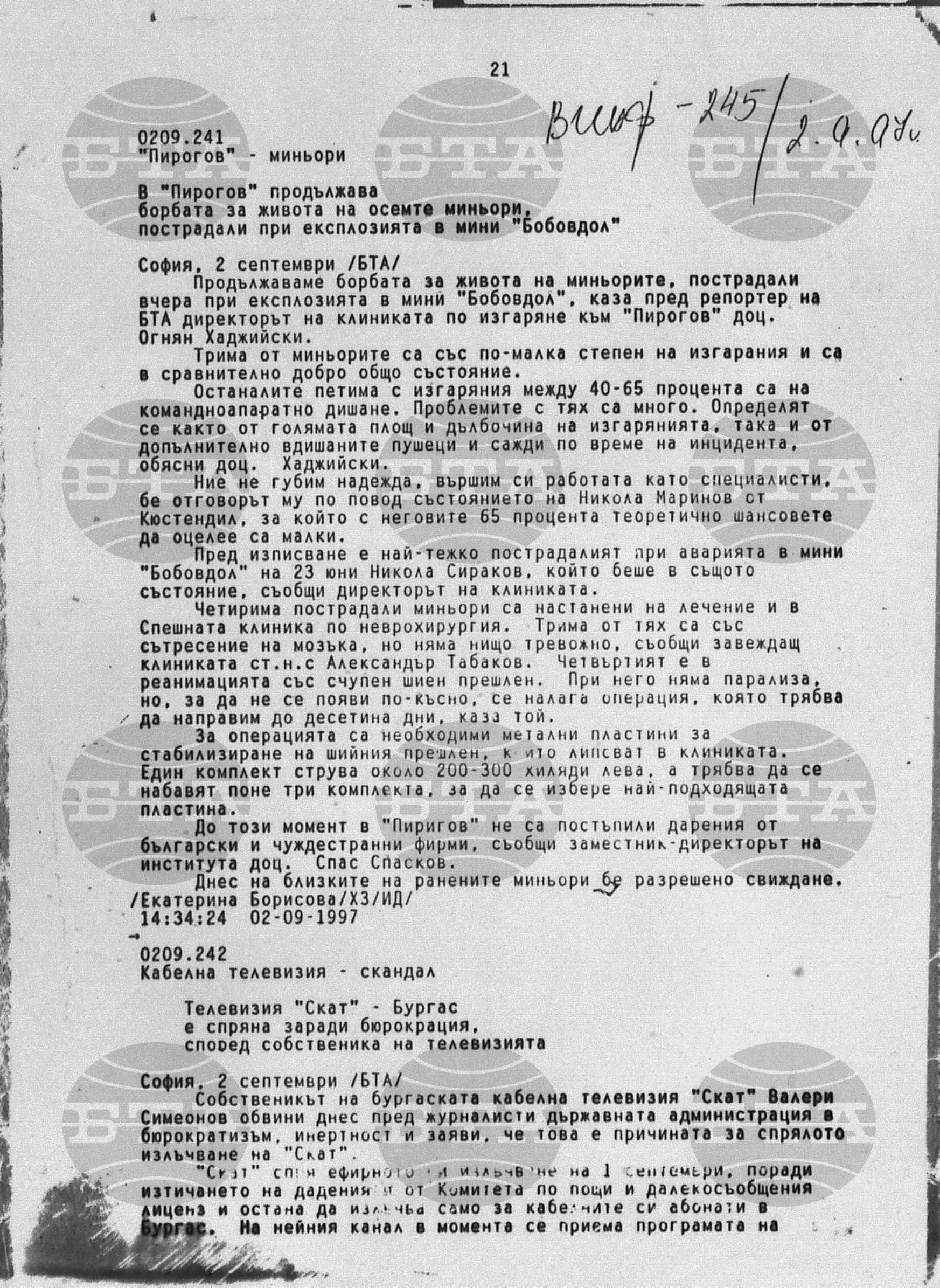 Вътрешна информация 2 септември - 4 септември 1997
