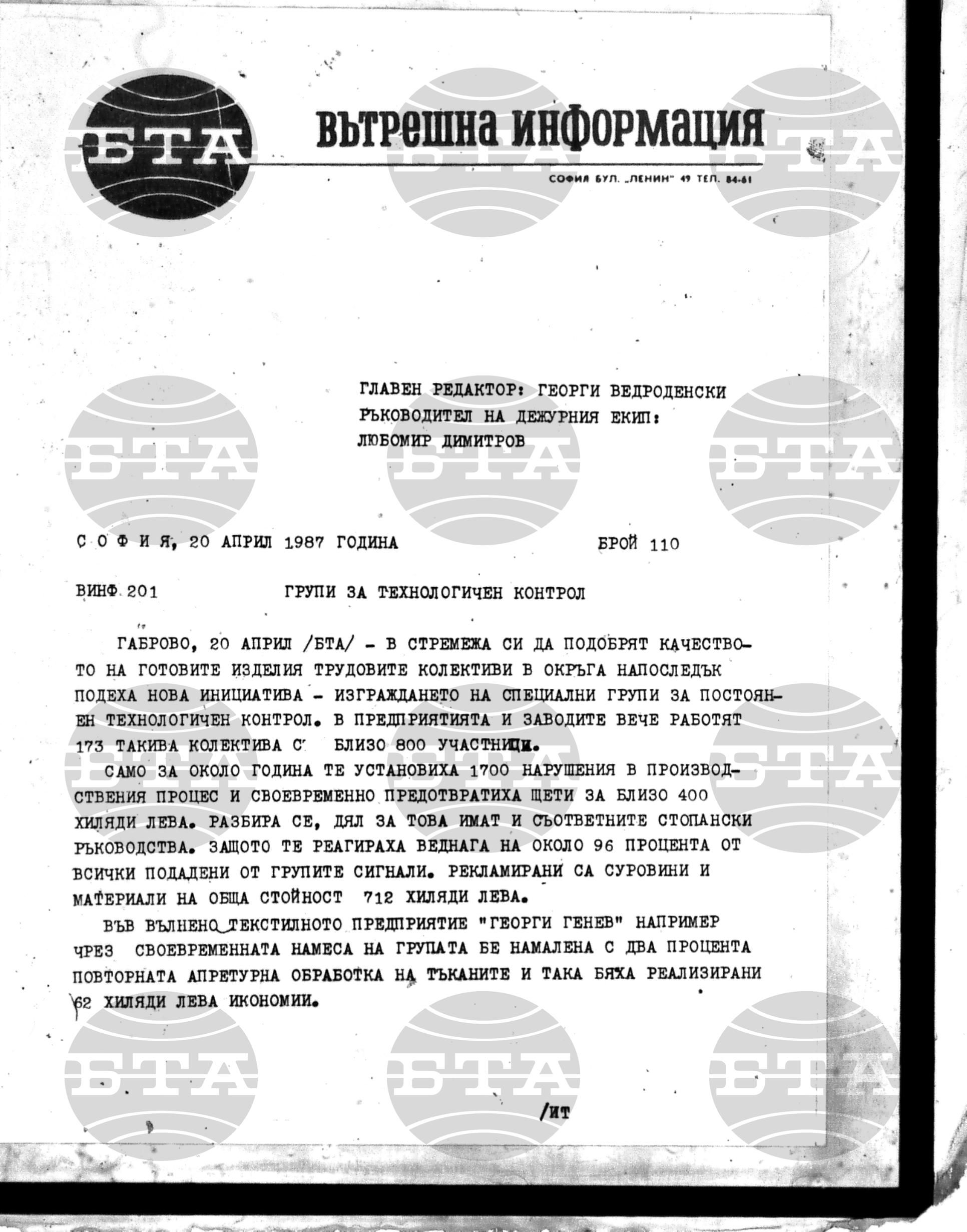 Вътрешна информация 20 април - 24 април 1987