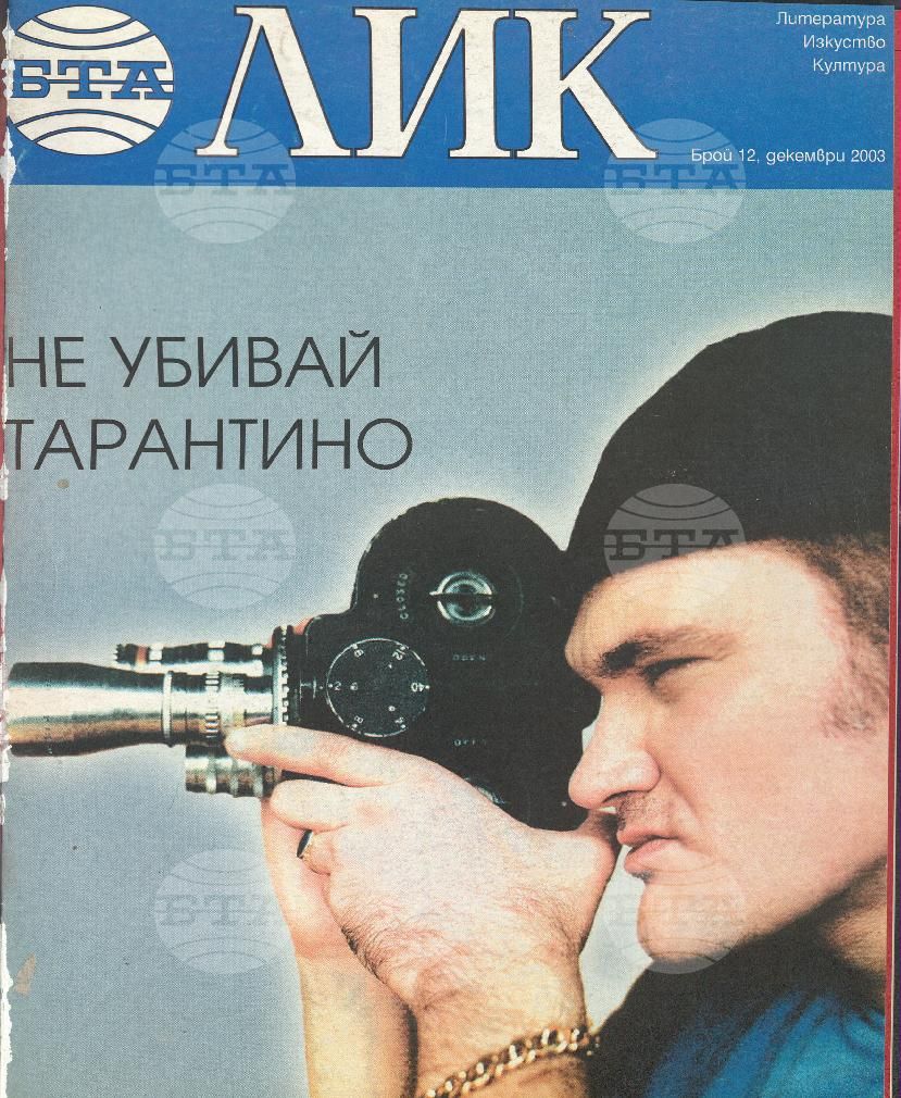 ЛИК 1 - 12 брой 2003 година
