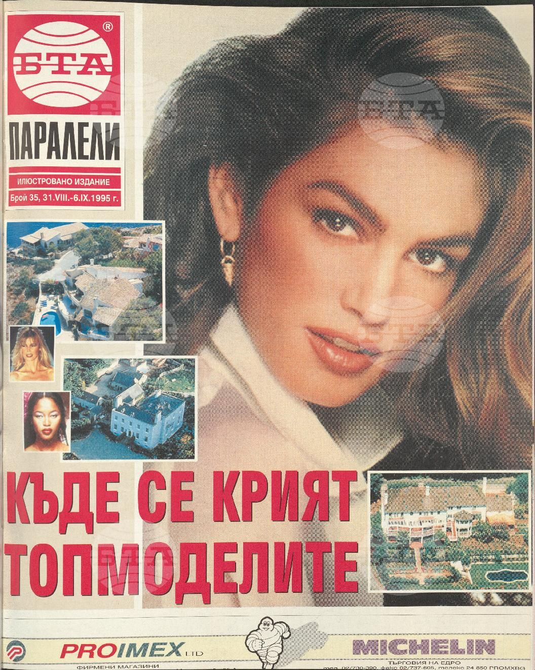 Паралели 1 - 52 брой 1995 година