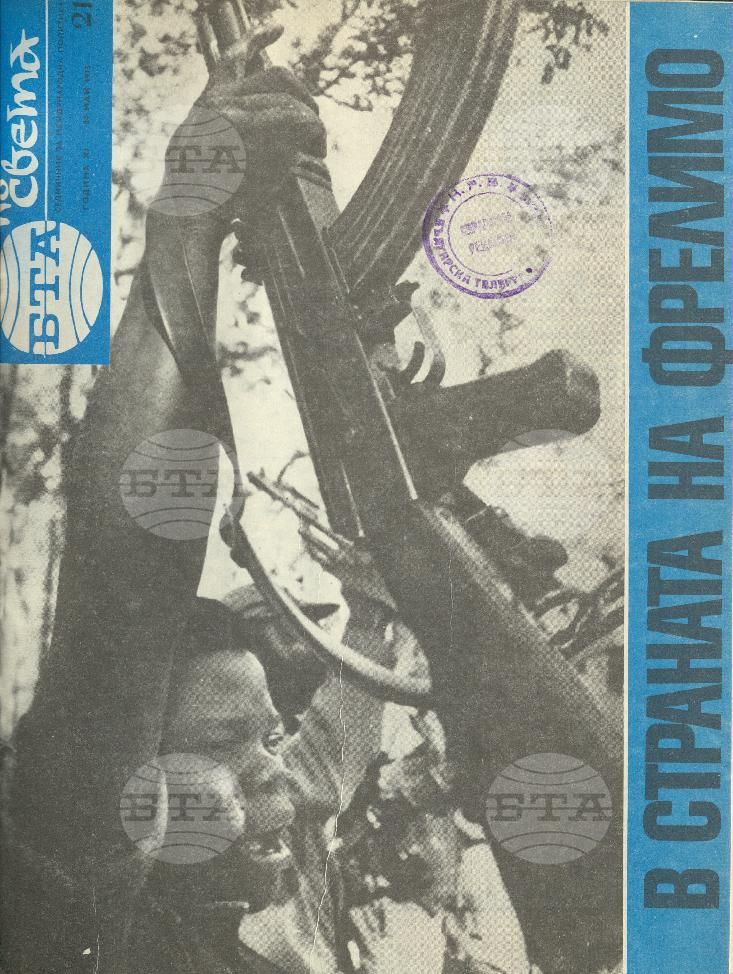 По света 1 - 52 брой 1975 година