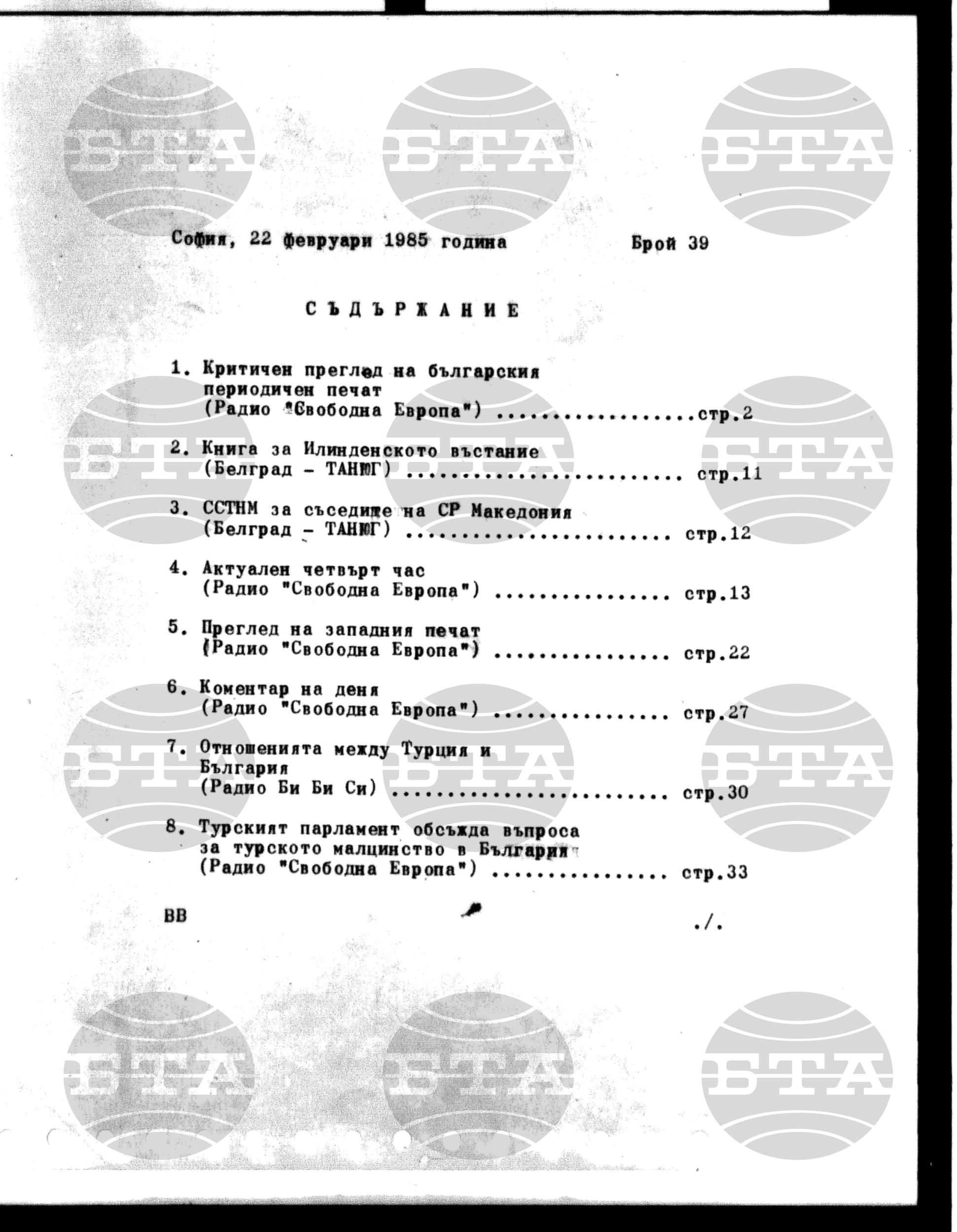Институт за съвременни и социални теории 22 февруари - 22 февруари 1985