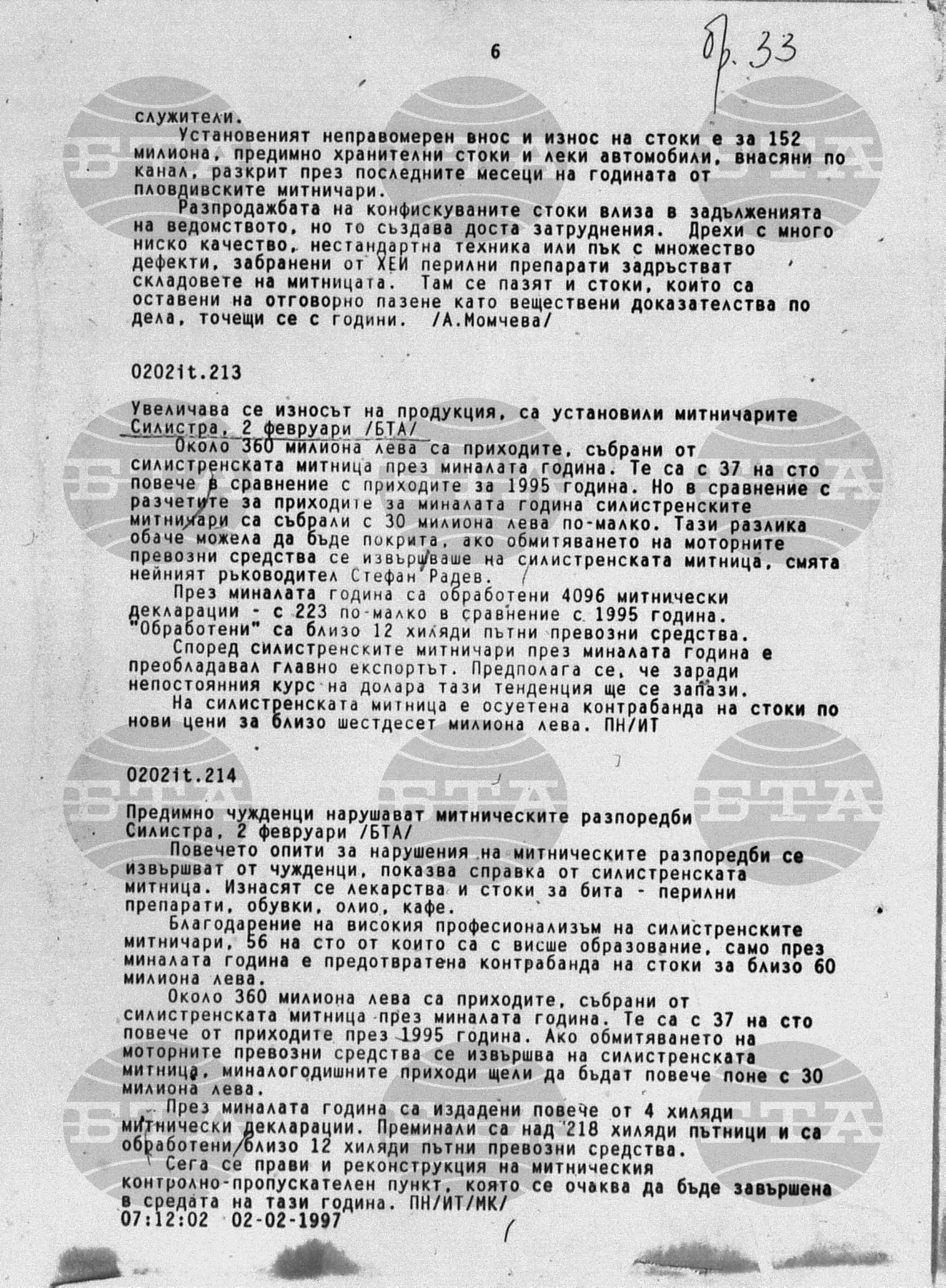 Вътрешна информация 2 февруари - 4 февруари 1997