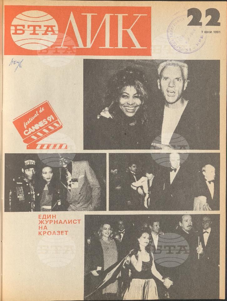 ЛИК 1 - 52 брой 1991 година