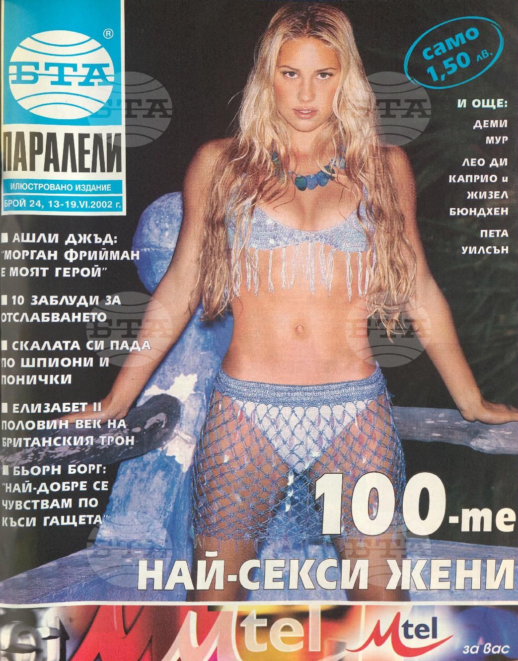 Паралели 1 - 52 брой 2002 година