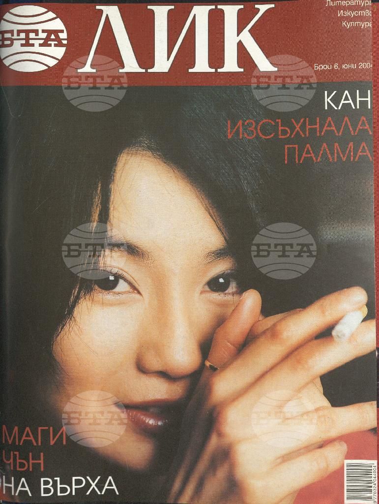 ЛИК 1 - 12 брой 2004 година