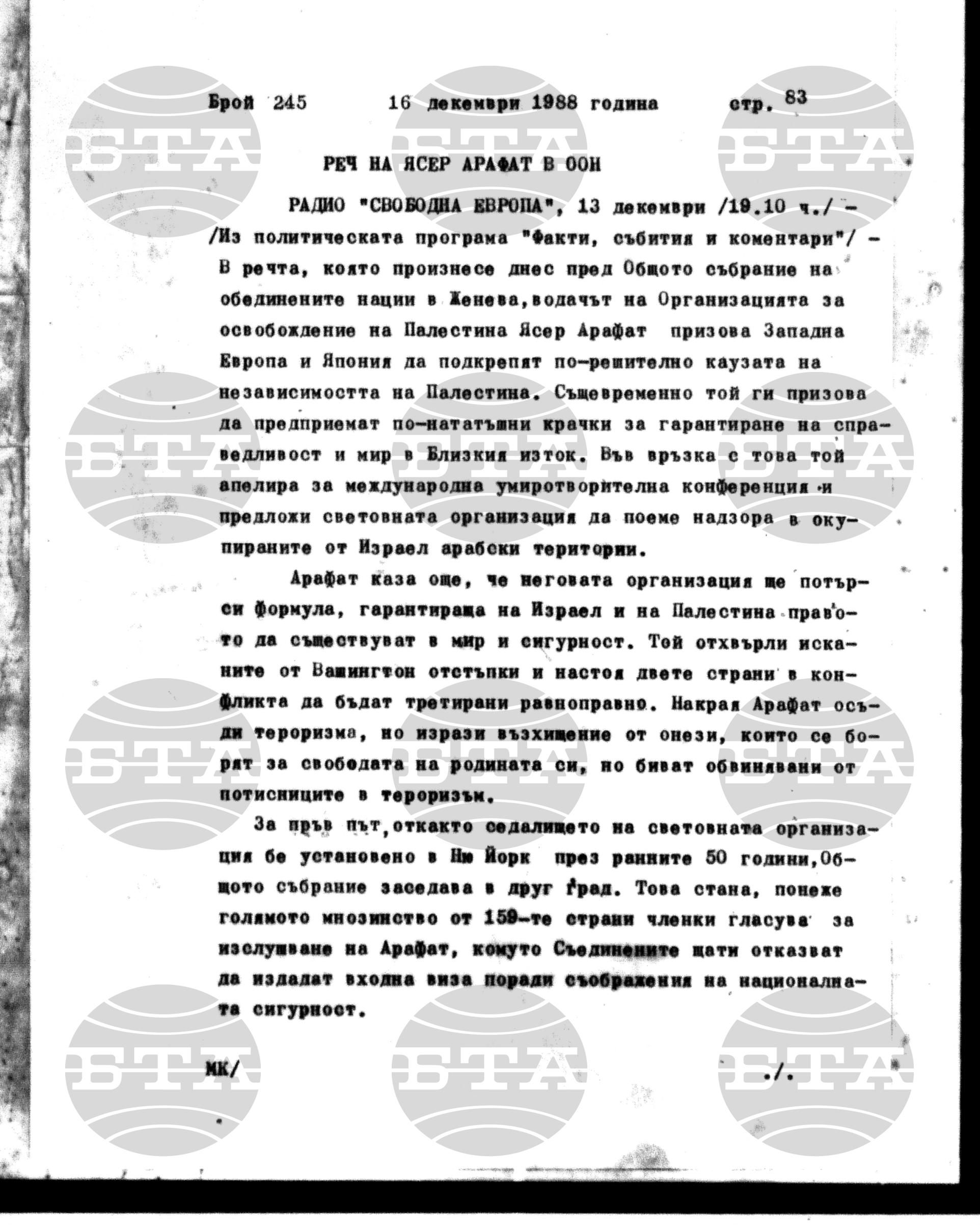 Институт за съвременни и социални теории 16 декември - 19 декември 1988