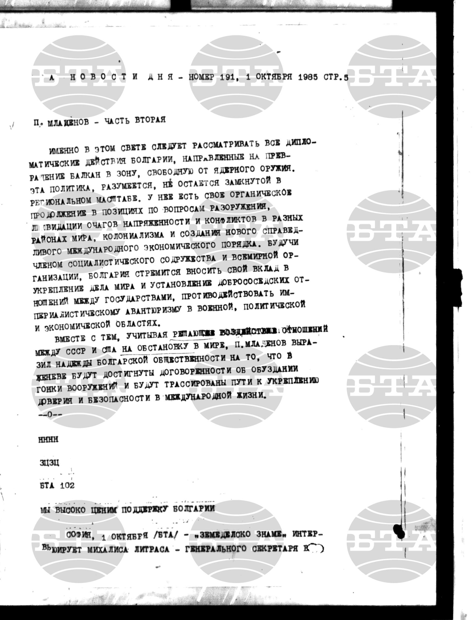 Новости дня - Новото от деня 1 октомври - 7 октомври 1985