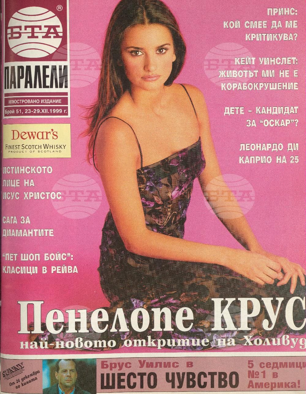 Паралели 1 - 52 брой 1999 година