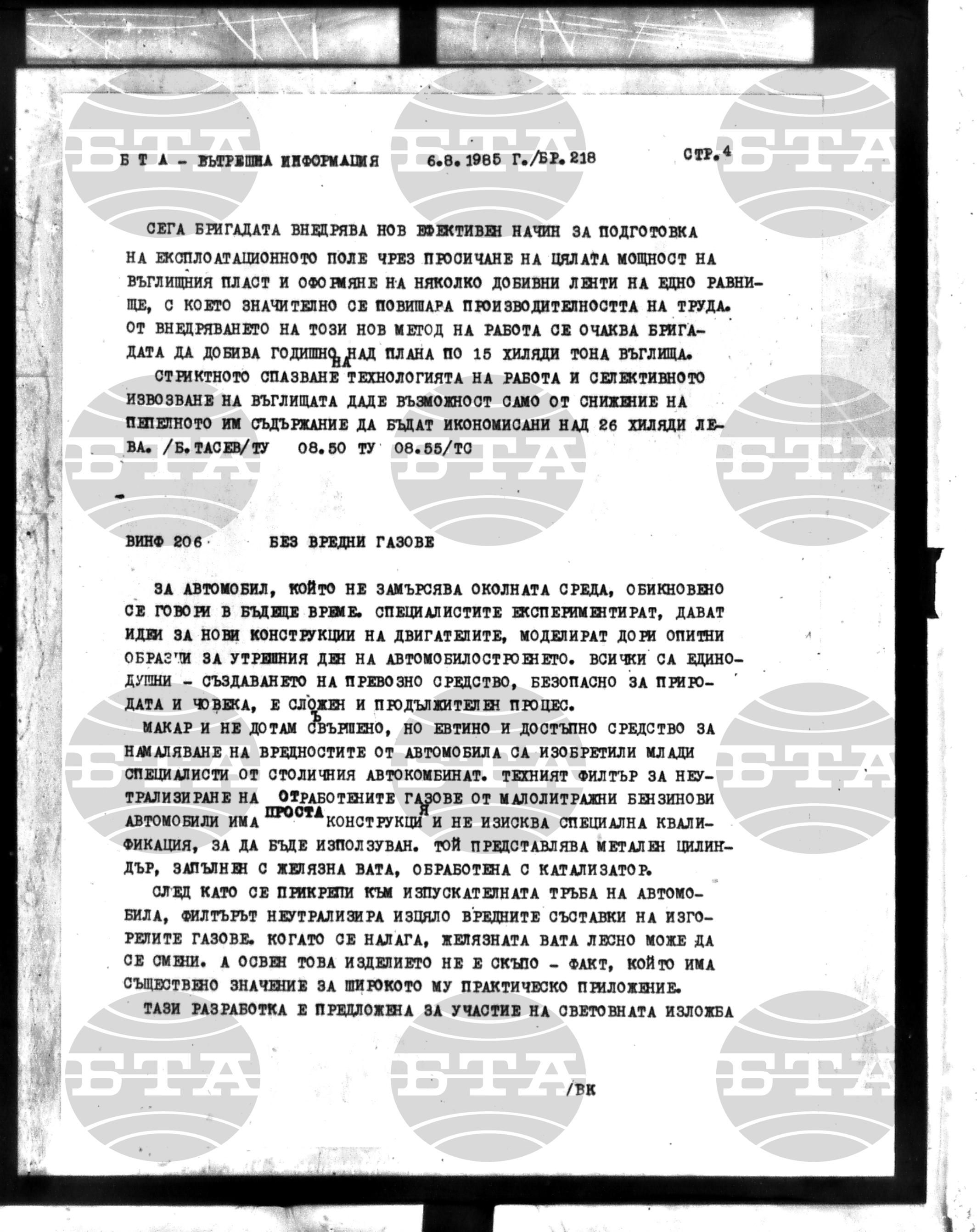 Вътрешна информация 6 август - 14 август 1985