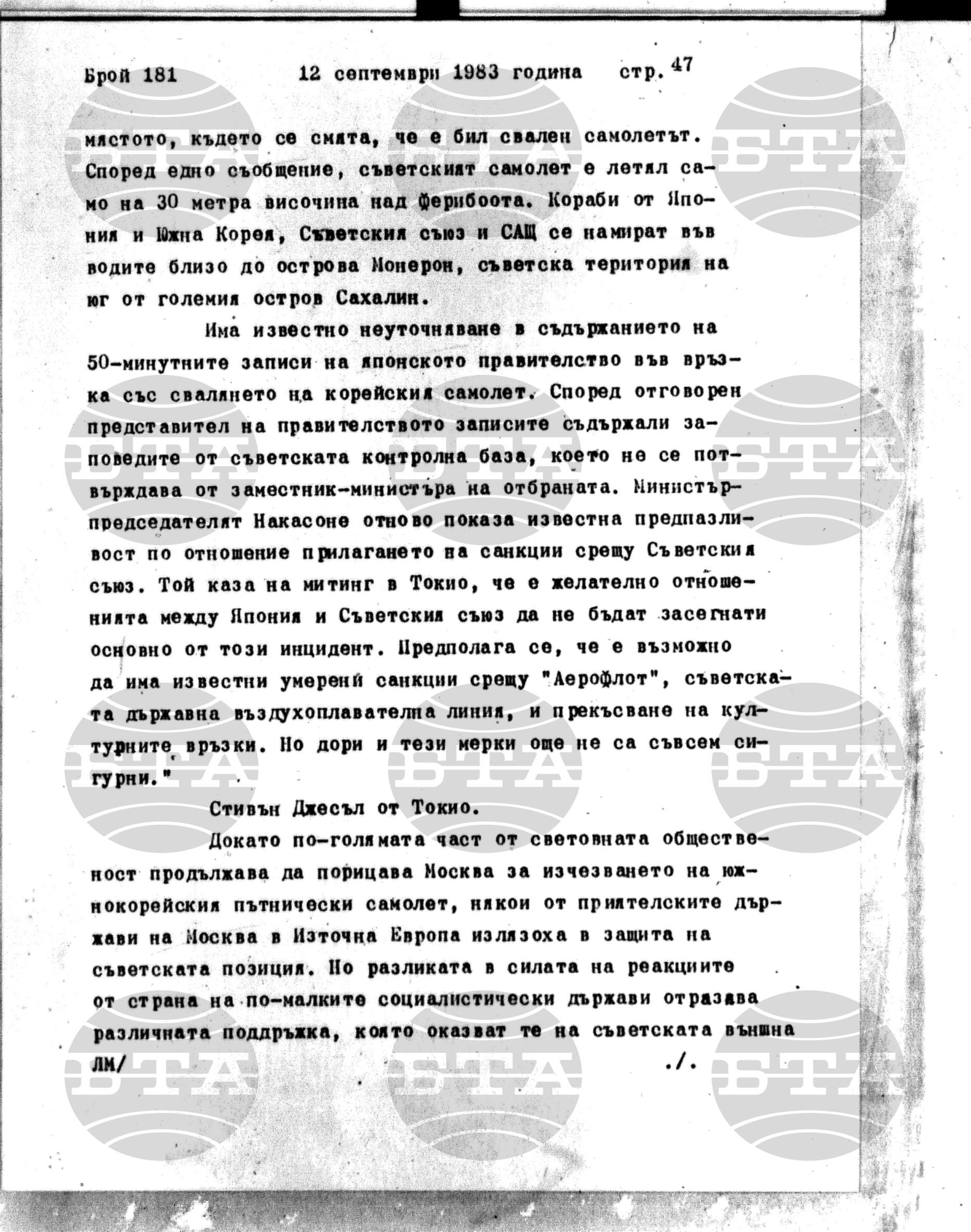 Институт за съвременни и социални теории 12 септември - 13 септември 1983