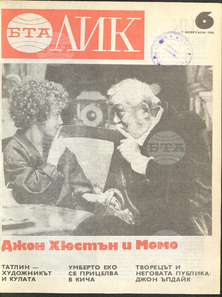 ЛИК 1 - 52 брой 1986 година