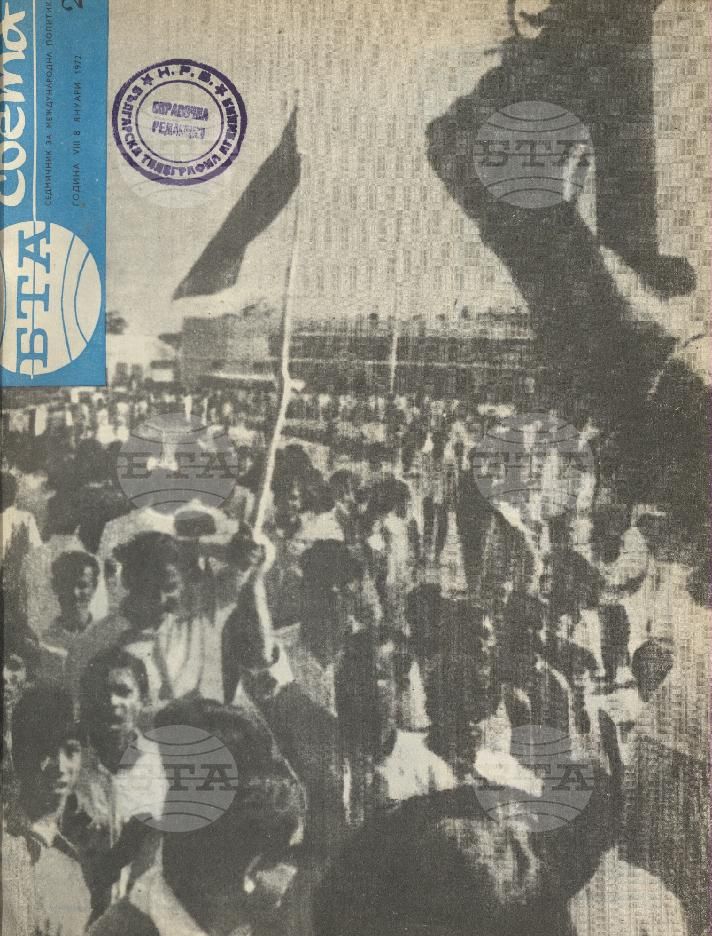 По света 1 - 52 брой 1972 година
