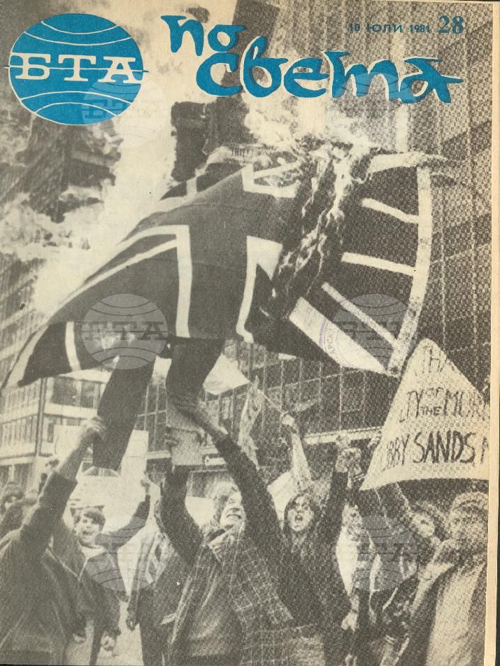 По света 1 - 52 брой 1981 година