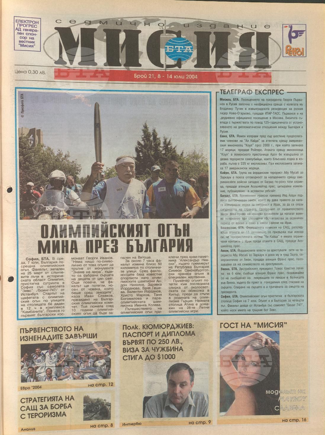В мисия 1-45 брой 2004 година