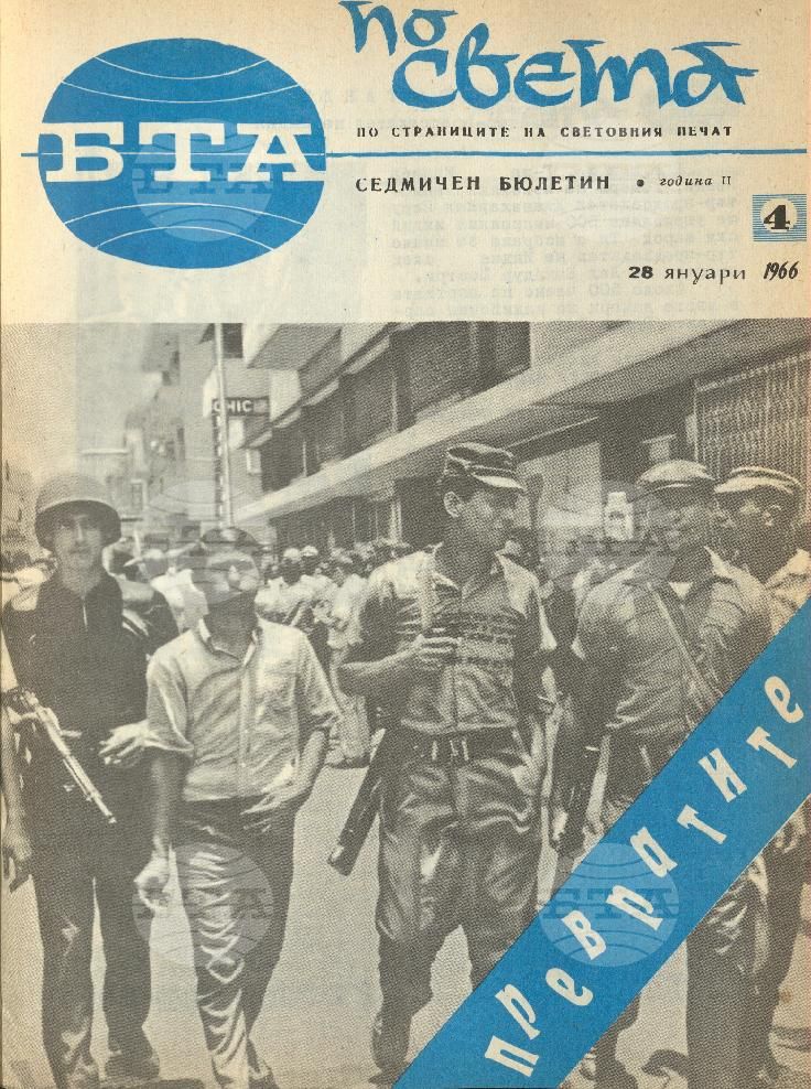 По света 1 - 52 брой 1966 година