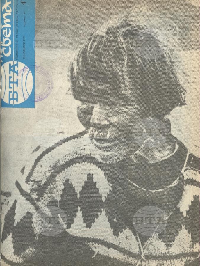 По света 1 - 52 брой 1971 година