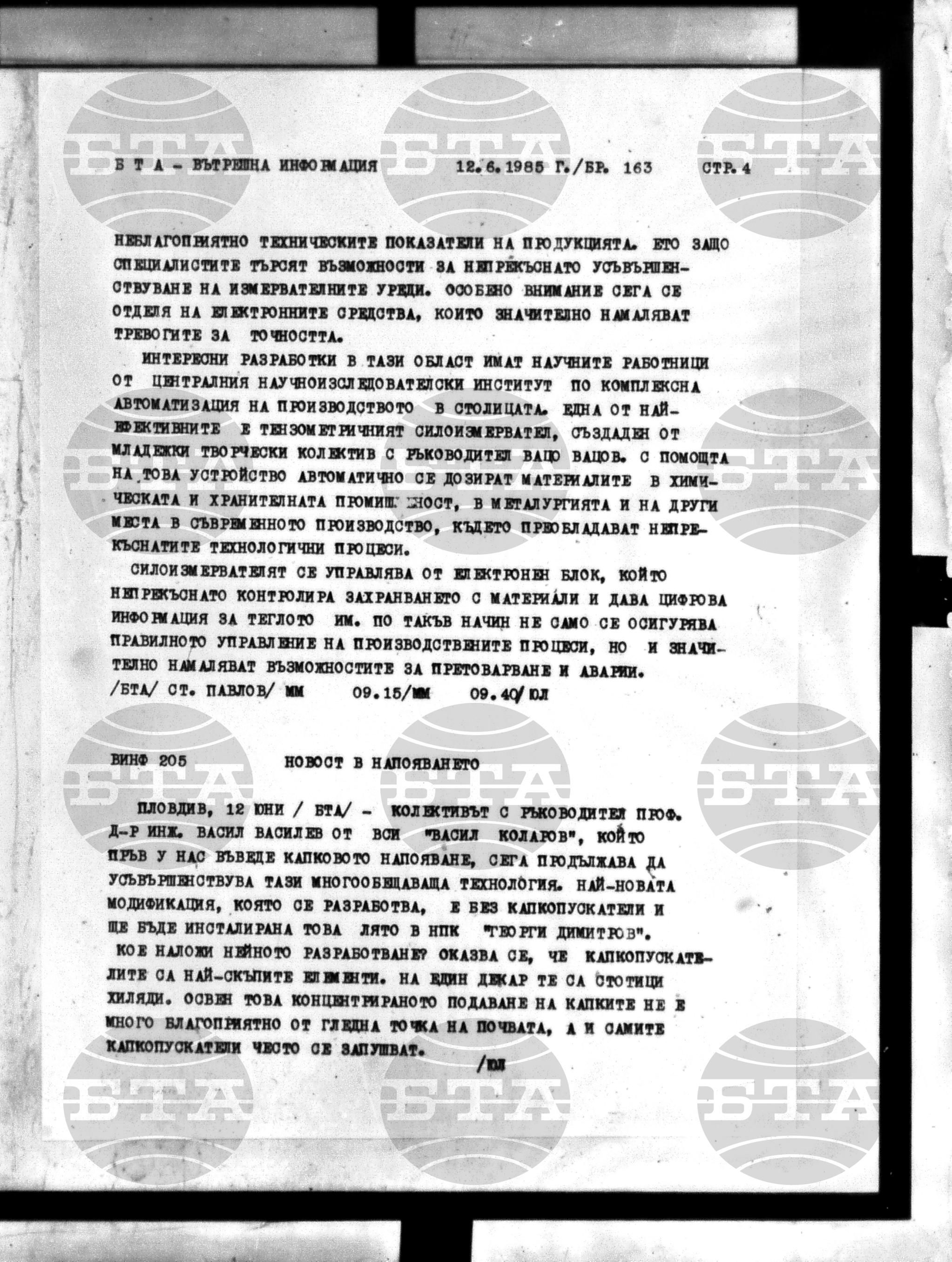 Вътрешна информация 12 юни - 14 юни 1985