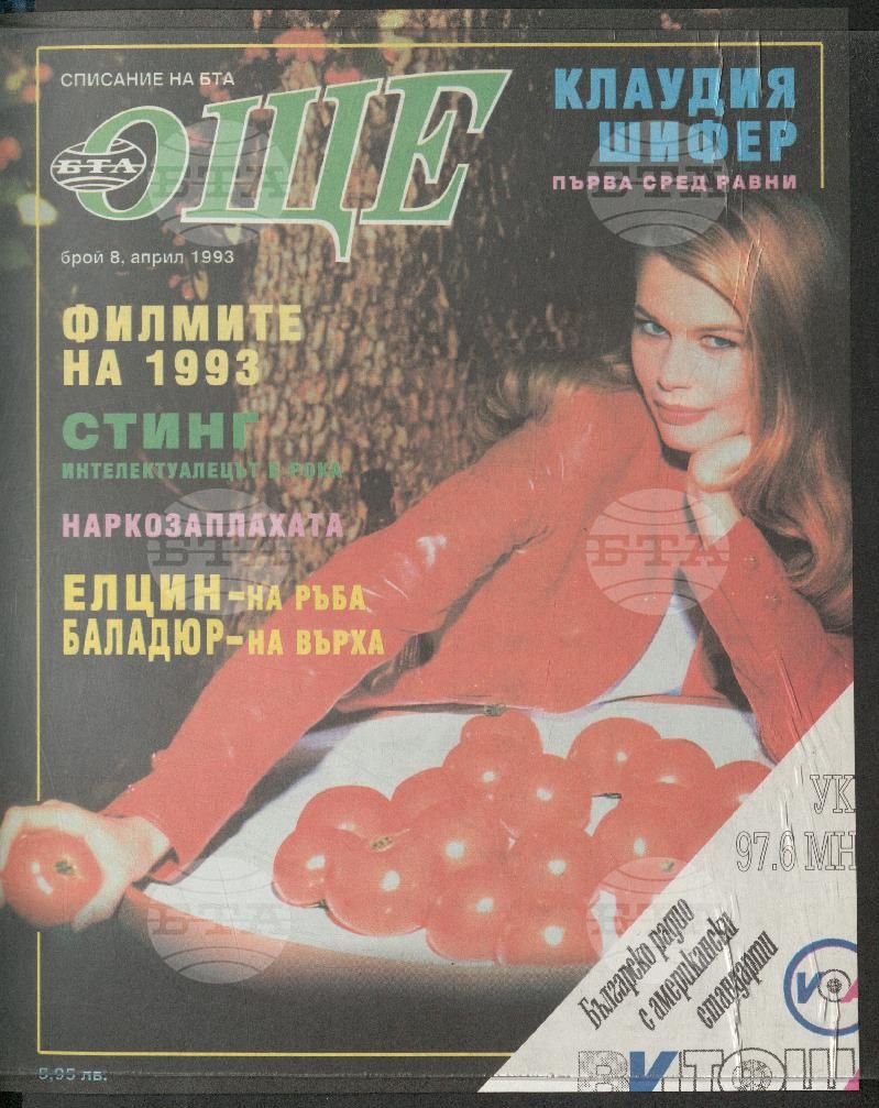 Още 1-17 брой 1993 година