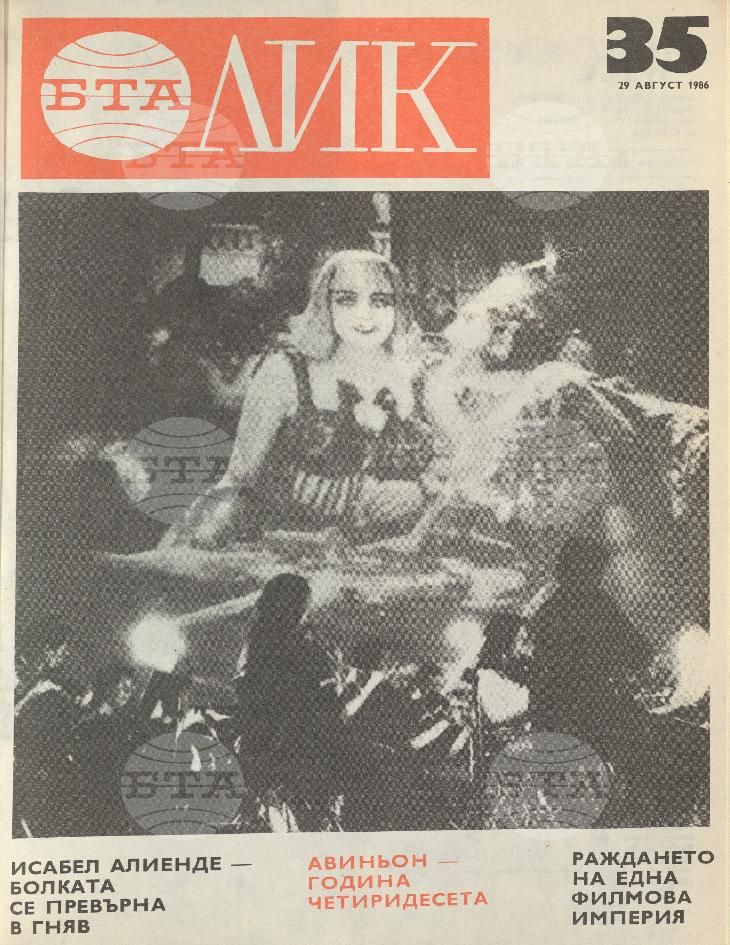 ЛИК 1 - 52 брой 1986 година