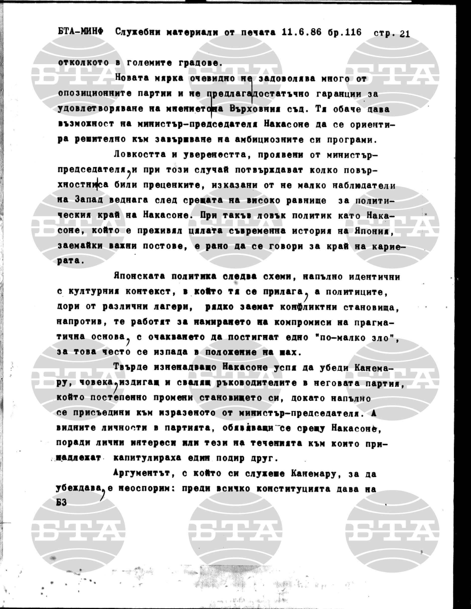 Материали от печата. Служебен 11 юни - 16 юни 1986