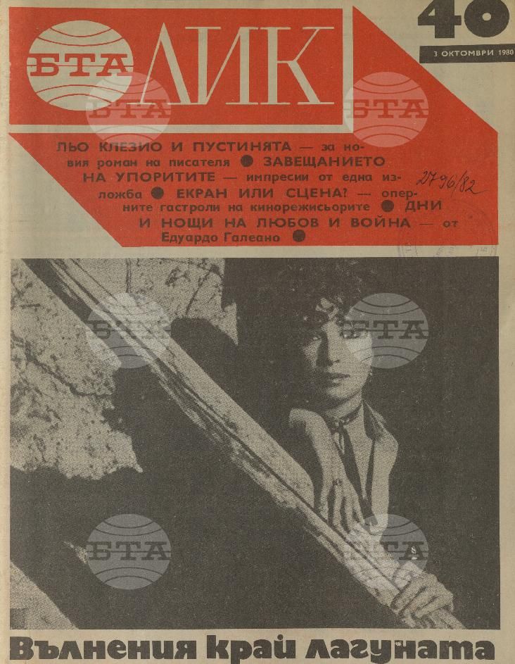 ЛИК 1 - 52 брой 1980 година