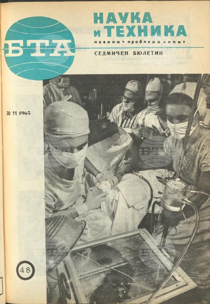 Наука и техника 1 - 52 брой 1965 година