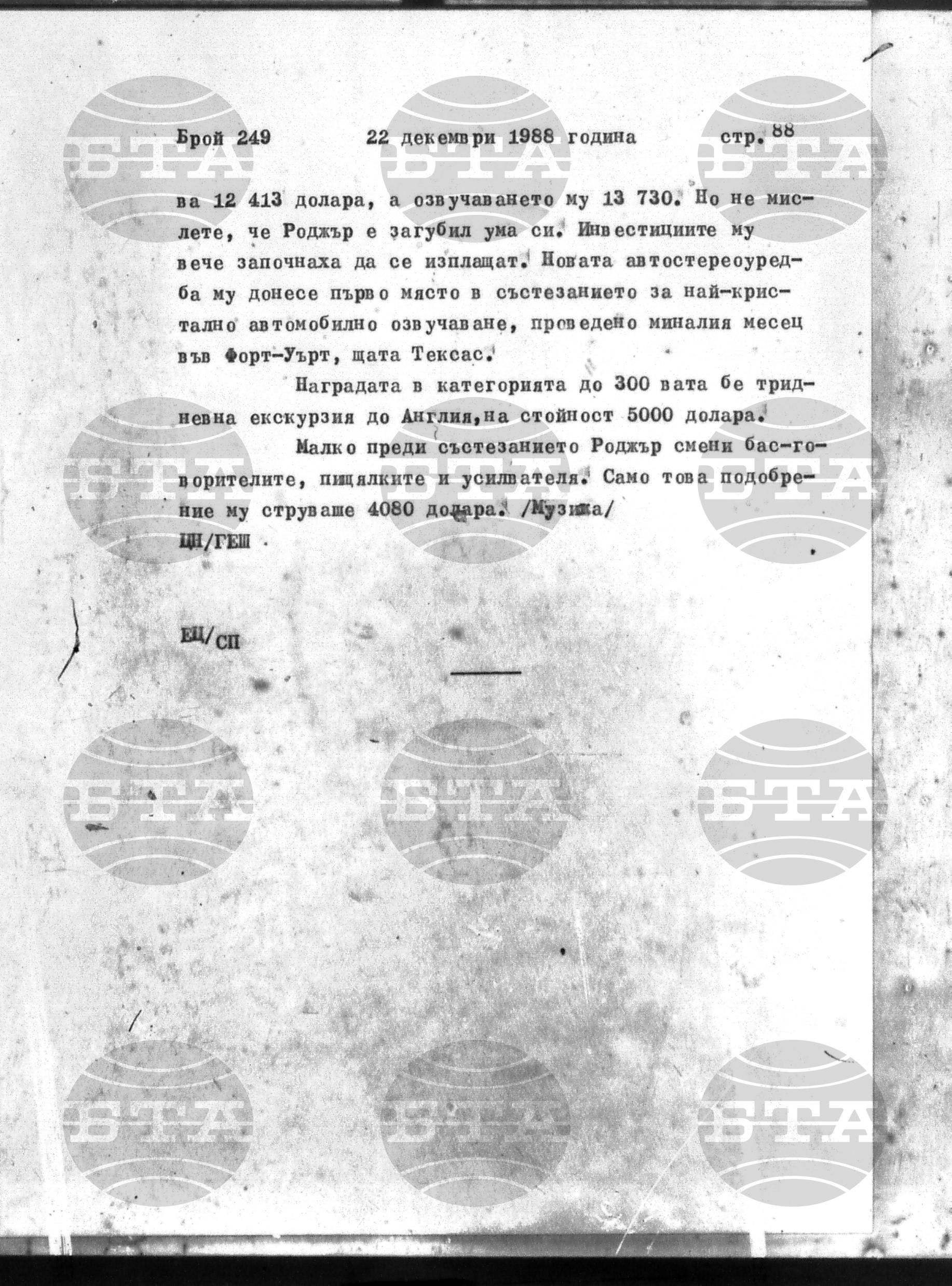 Институт за съвременни и социални теории 22 декември - 23 декември 1988