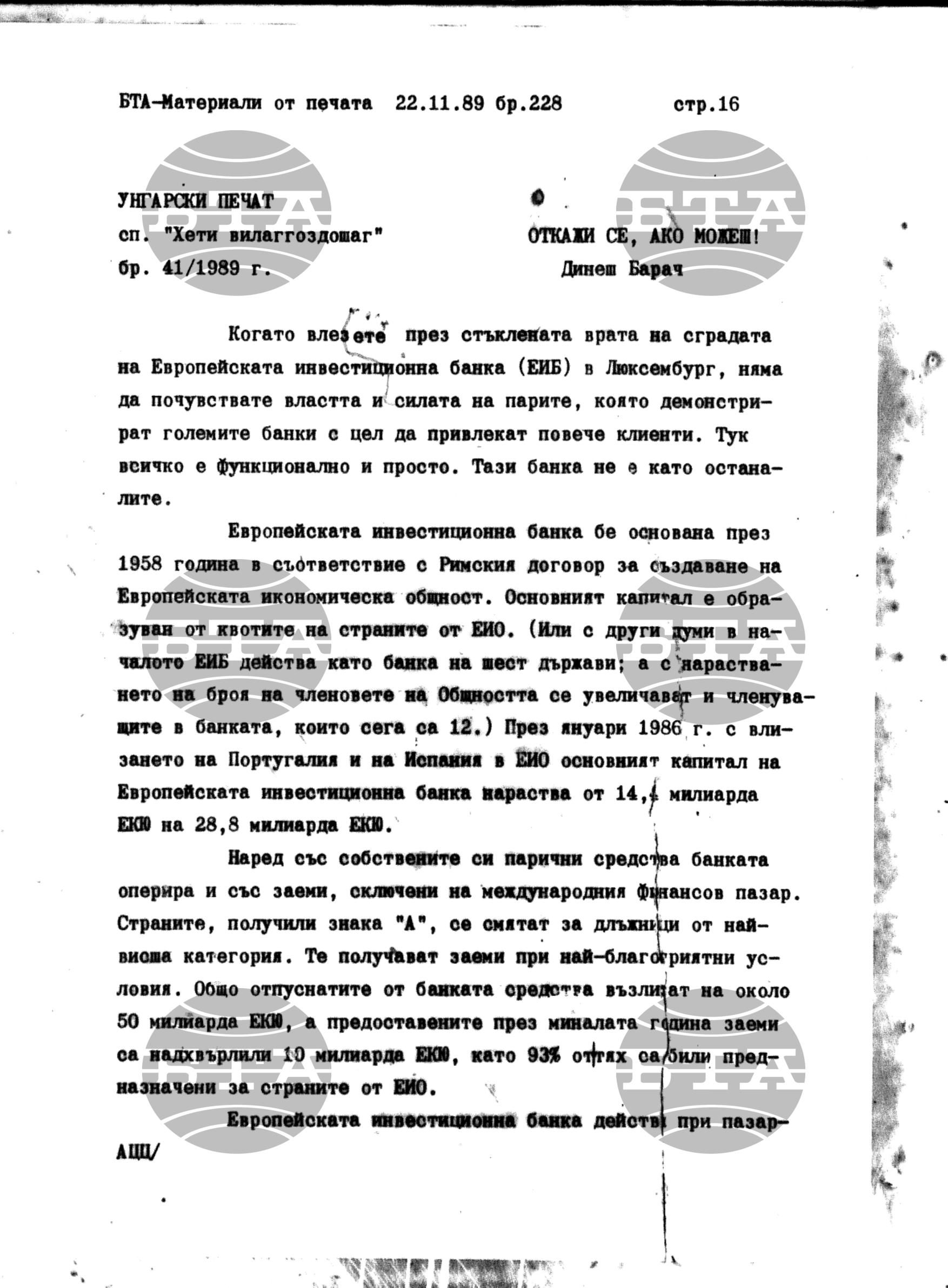 Чуждестранен печат. Явен 22 ноември - 29 ноември 1989