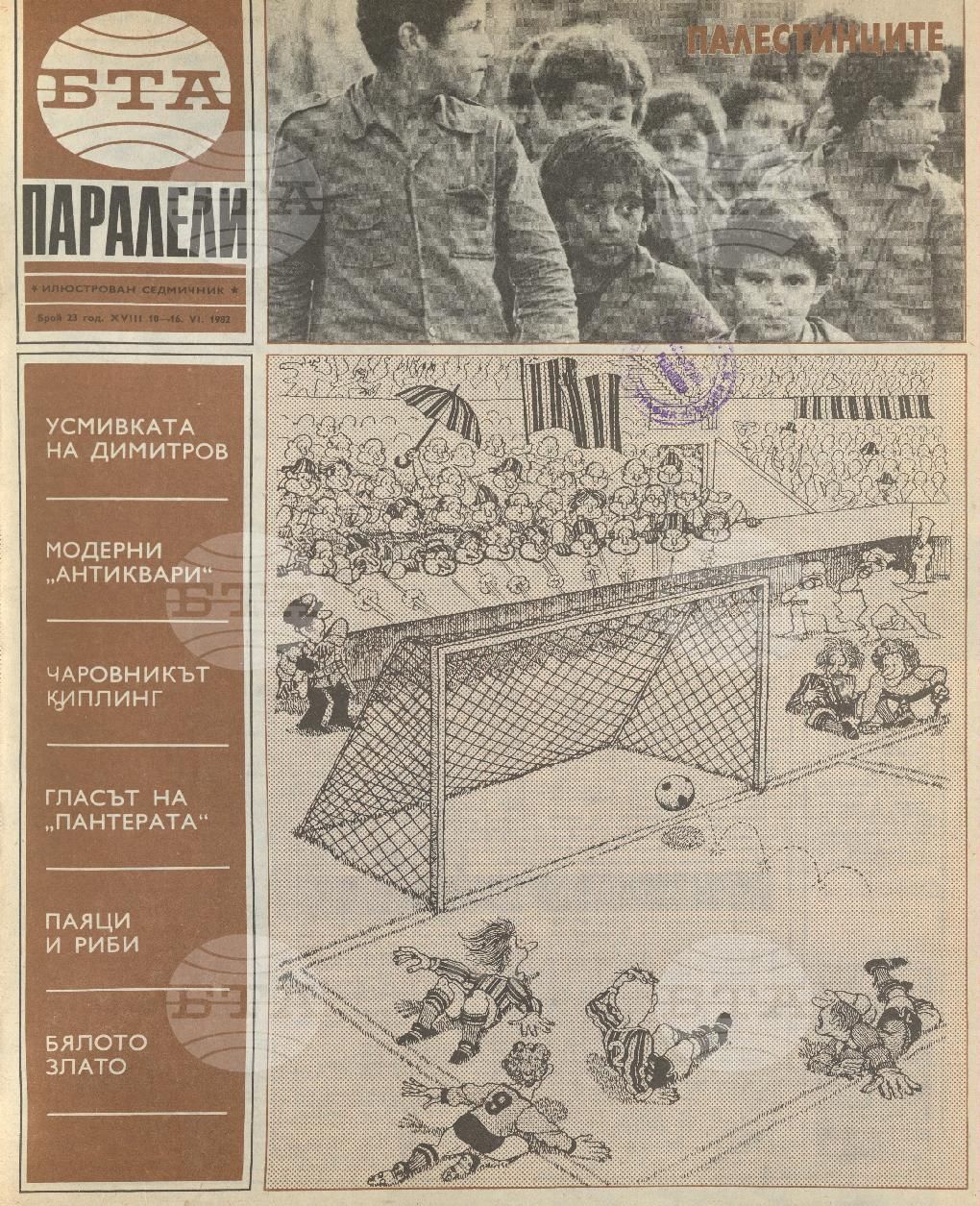 Паралели 1 - 52 брой 1982 година