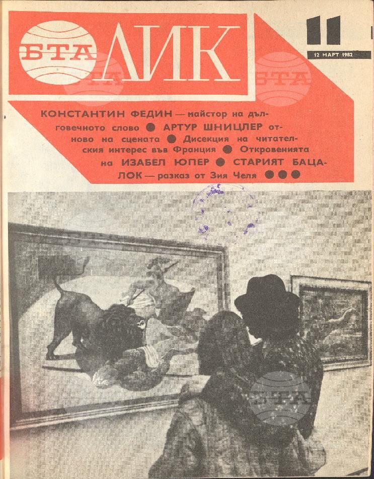 ЛИК 1 - 52 брой 1982 година