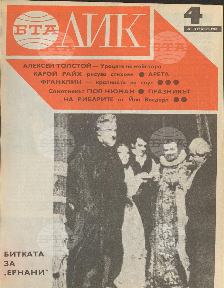 ЛИК 1 - 52 брой 1983 година