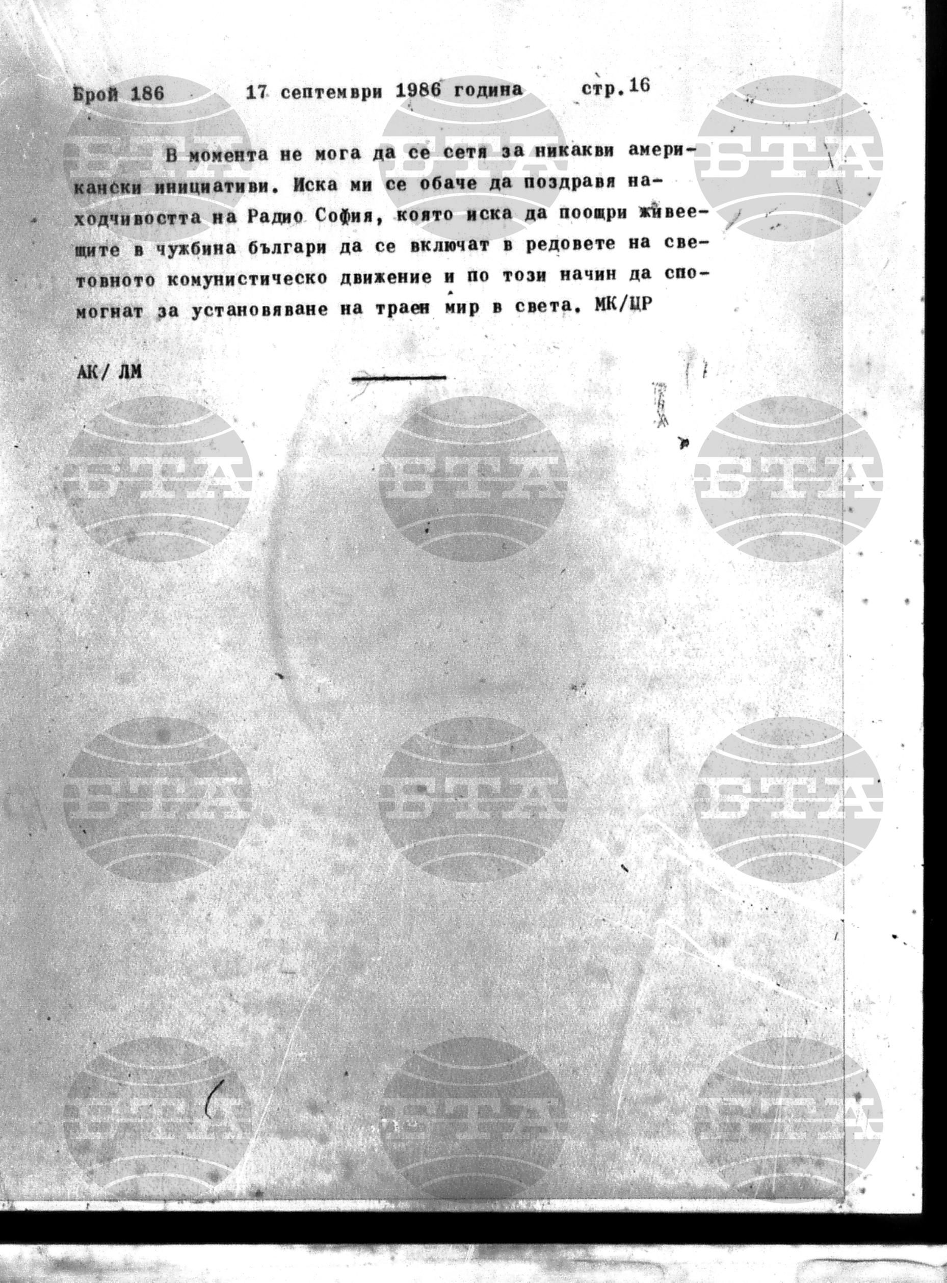 Институт за съвременни и социални теории 17 септември - 18 септември 1986