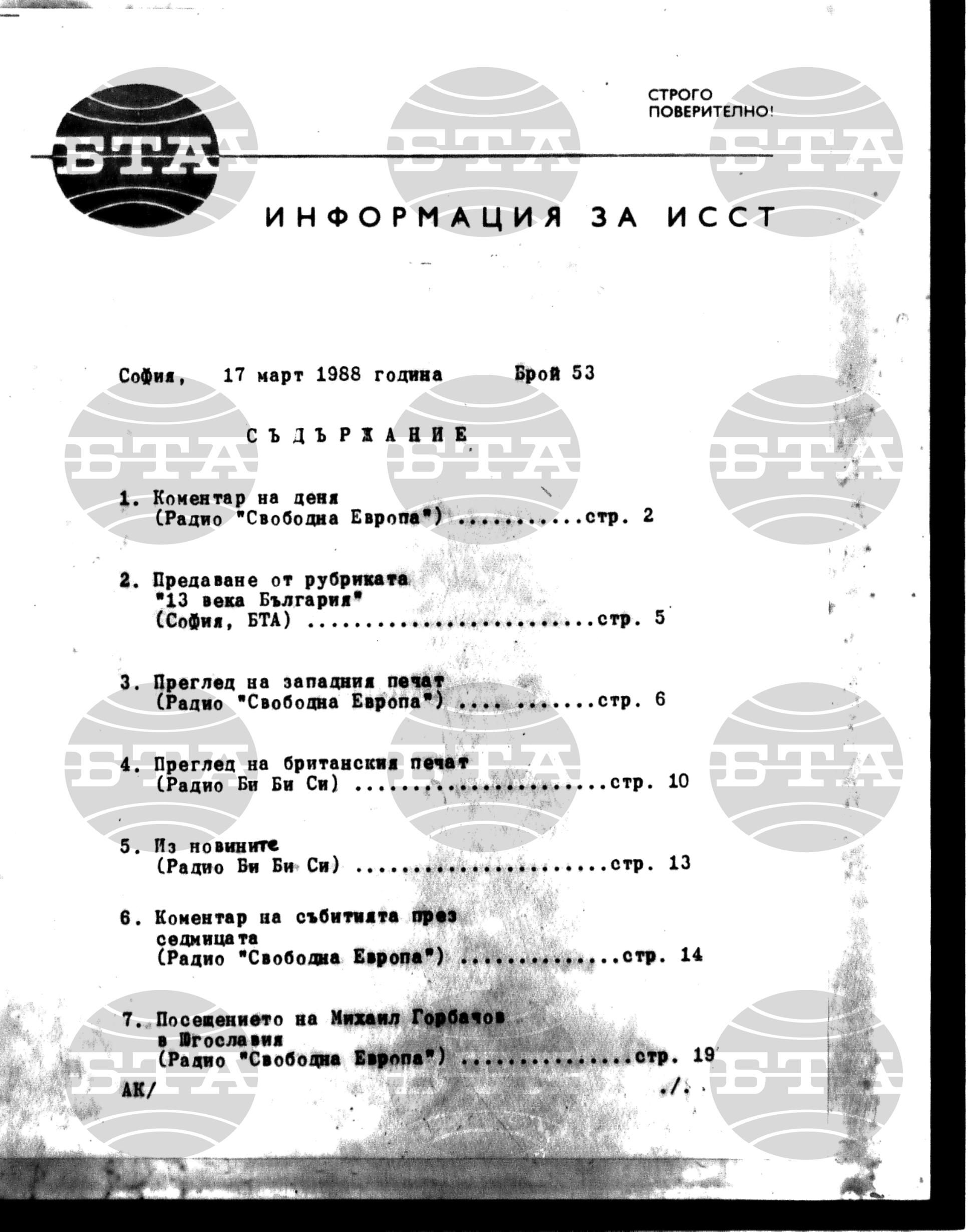 Институт за съвременни и социални теории 17 март - 17 март 1988