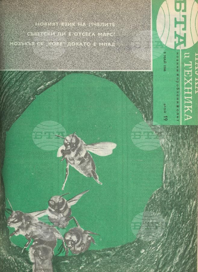 Наука и техника 1 - 52 брой 1968 година