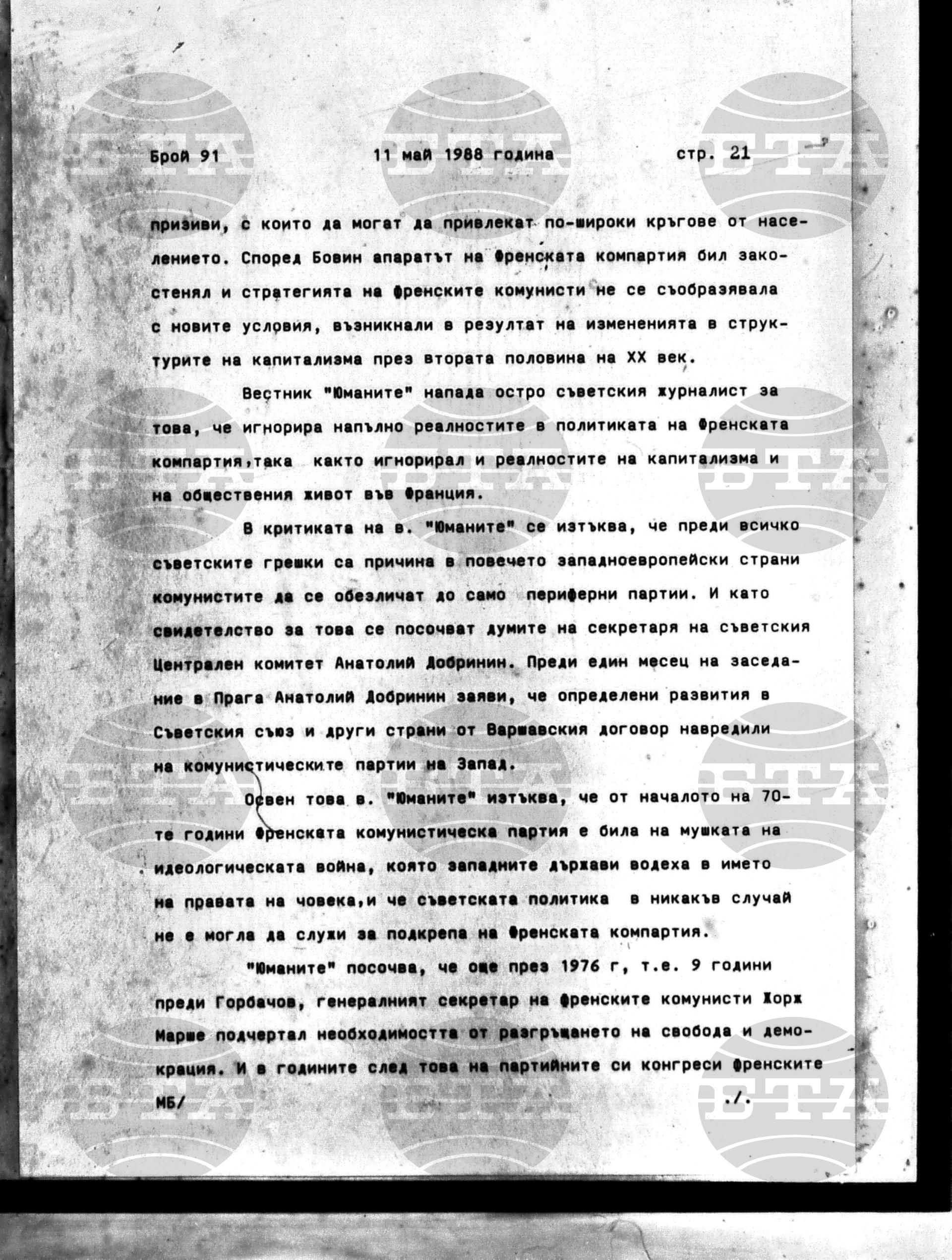 Институт за съвременни и социални теории 11 май - 12 май 1988
