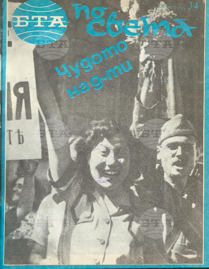 По света 1 - 52 брой 1984 година