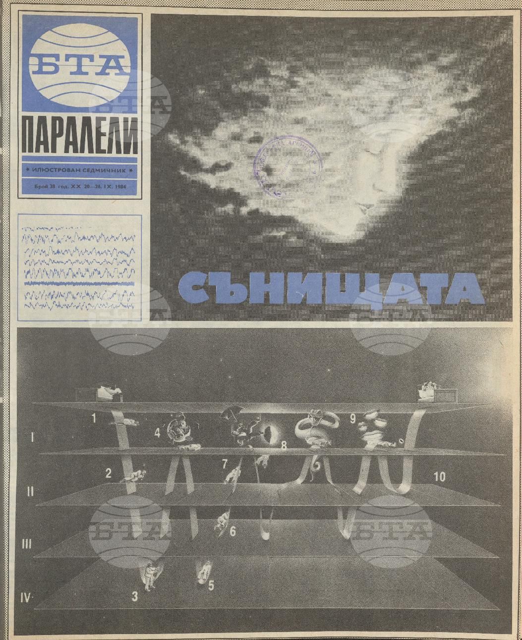 Паралели 1 - 52 брой 1984 година