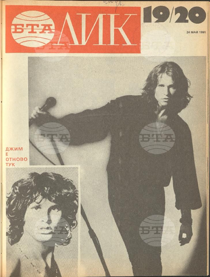 ЛИК 1 - 52 брой 1991 година