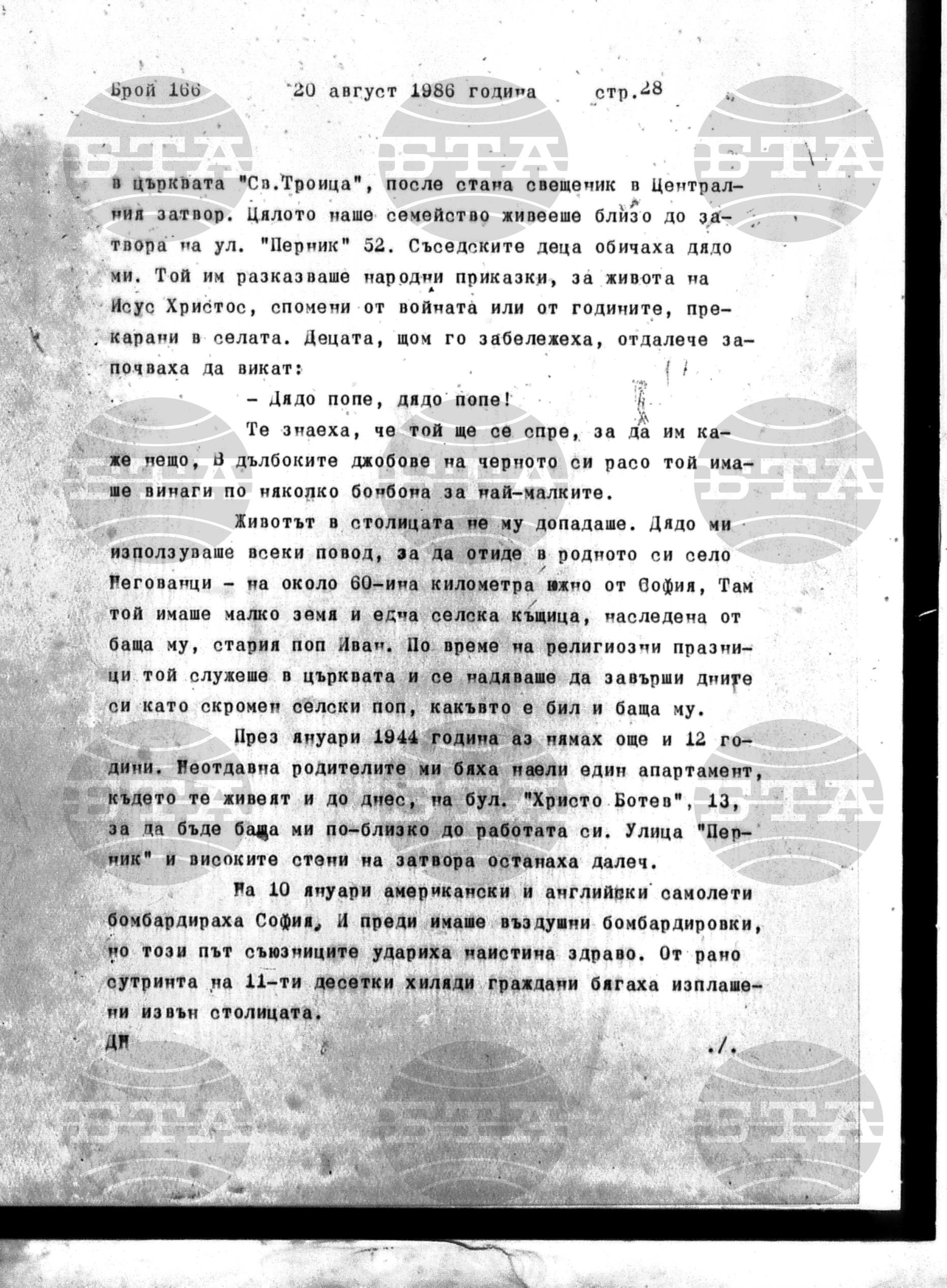 Институт за съвременни и социални теории 20 август - 21 август 1986