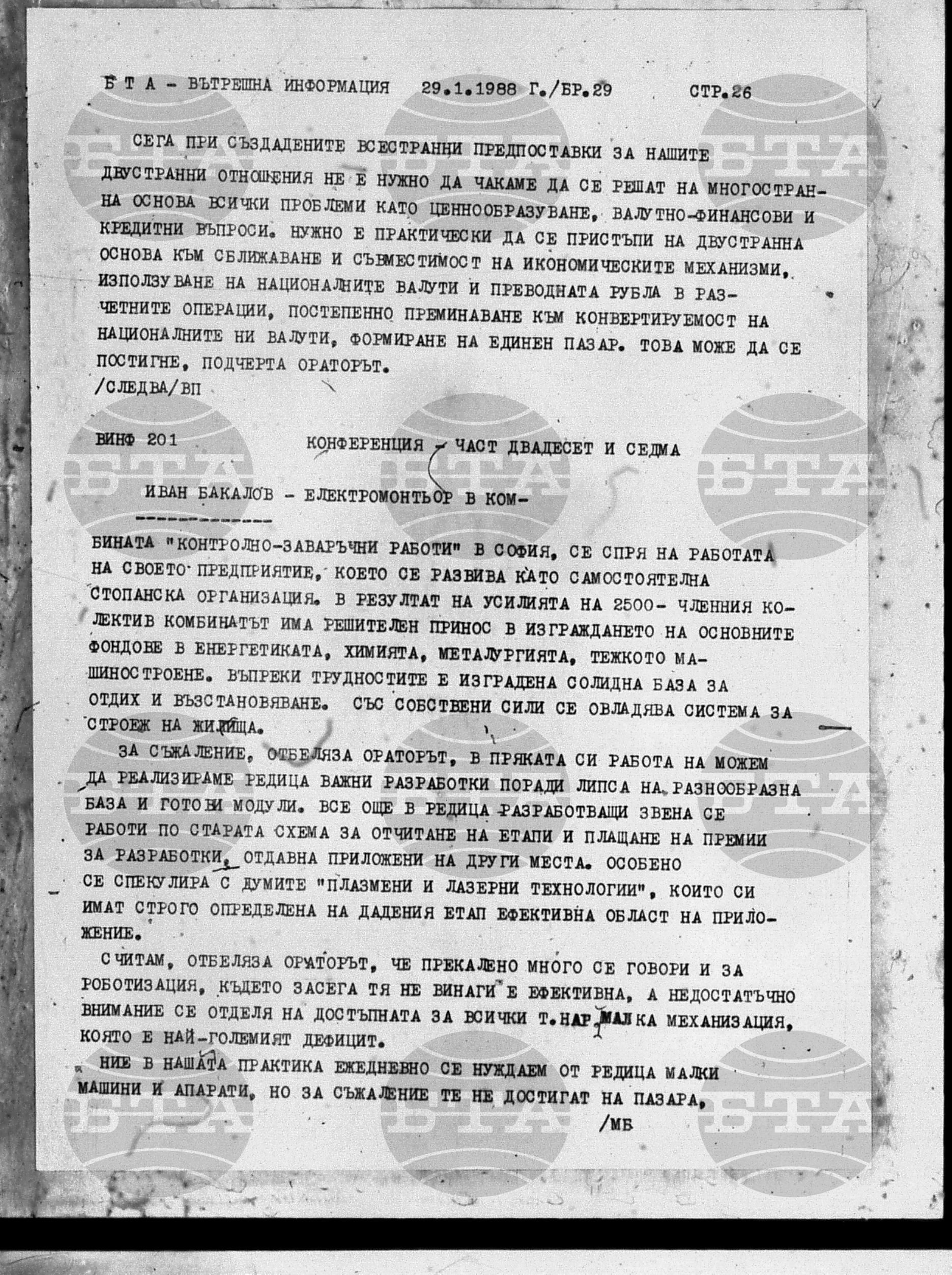 Вътрешна информация 29 януари - 4 февруари 1988
