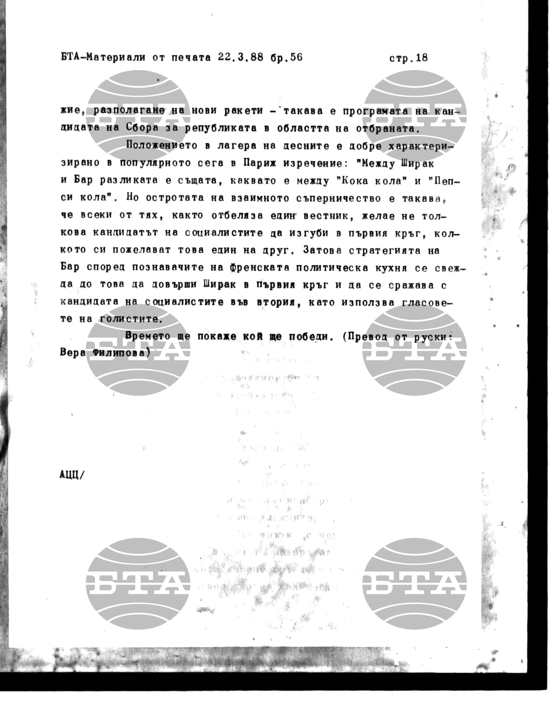 Чуждестранен печат. Явен 22 март - 28 март 1988