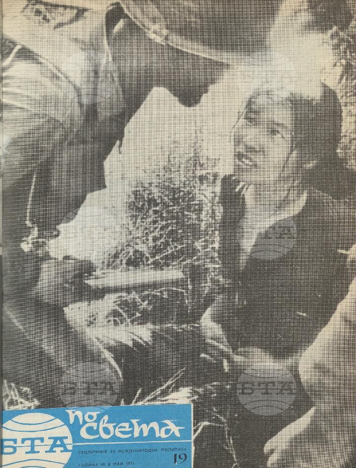 По света 1 - 52 брой 1971 година
