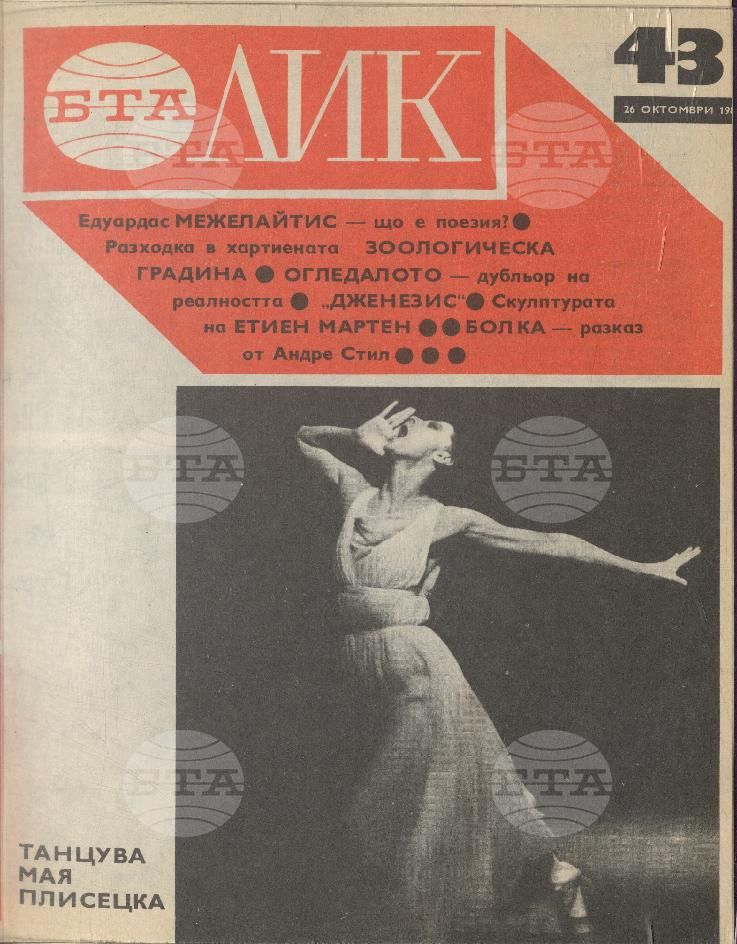 ЛИК 1 - 52 брой 1984 година