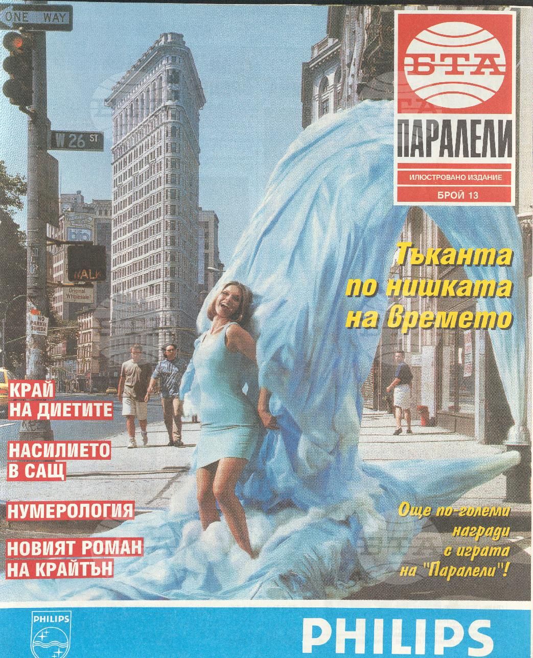 Паралели 1 - 52 брой 1994 година