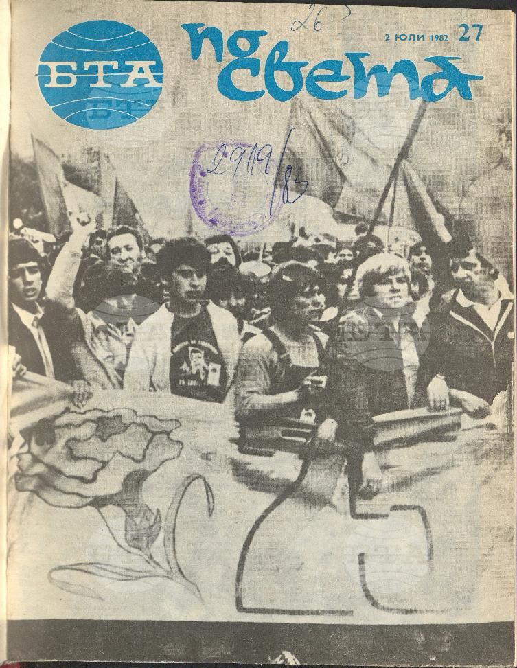 По света 1 - 52 брой 1982 година