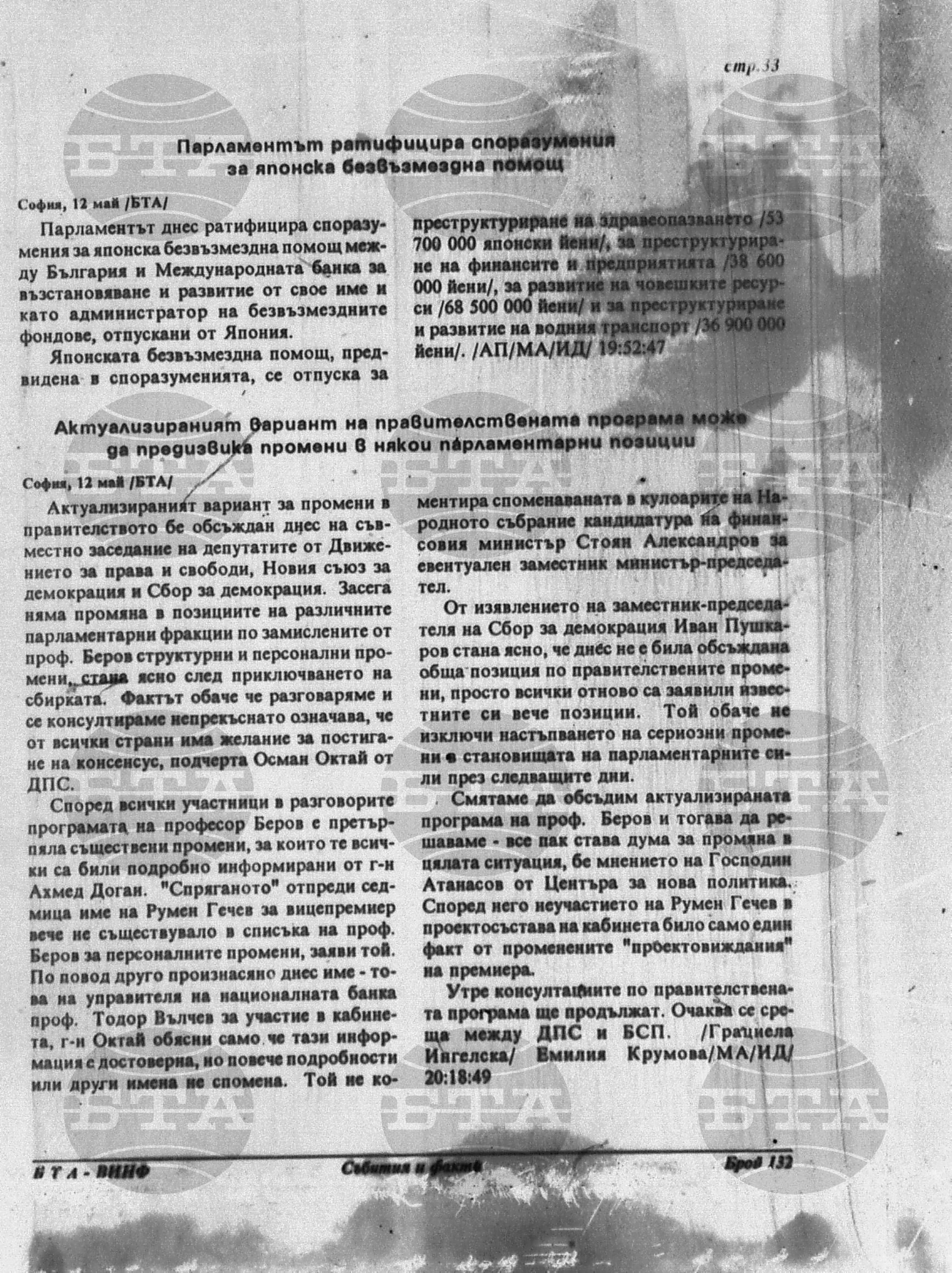 Вътрешна информация 12 май - 18 май 1994