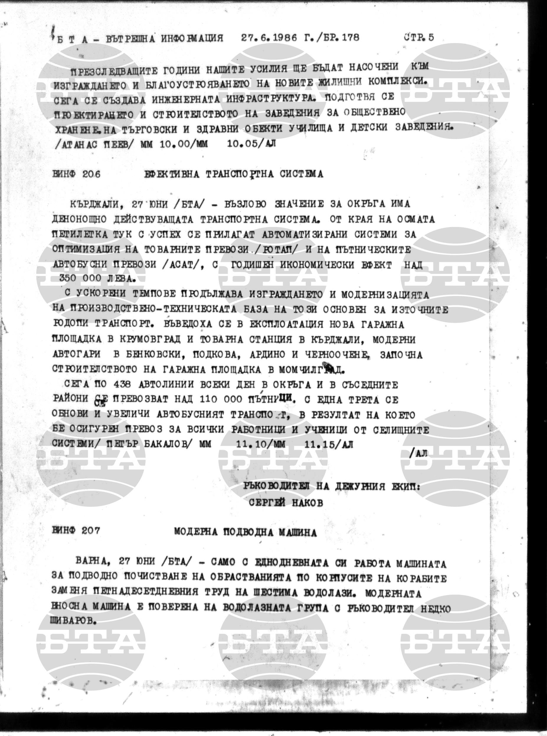 Вътрешна информация 27 юни - 3 юли 1986